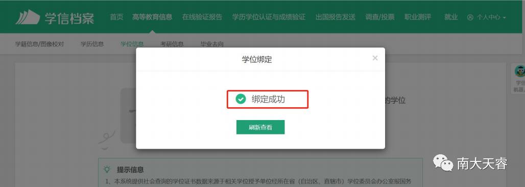 学位证书在学信网哪里,学位证书学位网怎么查