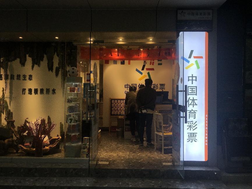 体彩责任彩票建设融入日常,责任彩票理性购彩宣传