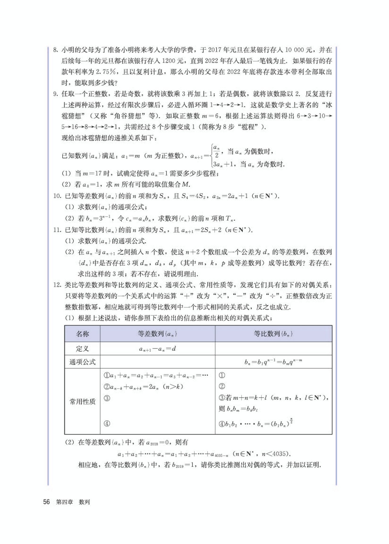 高中数学选修第二册必刷题,高中数学选修第二册苏科版