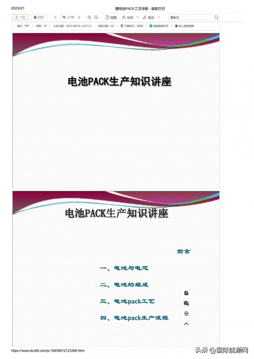 ppt锂电池pack工艺详解,ppt锂电池设计与研发