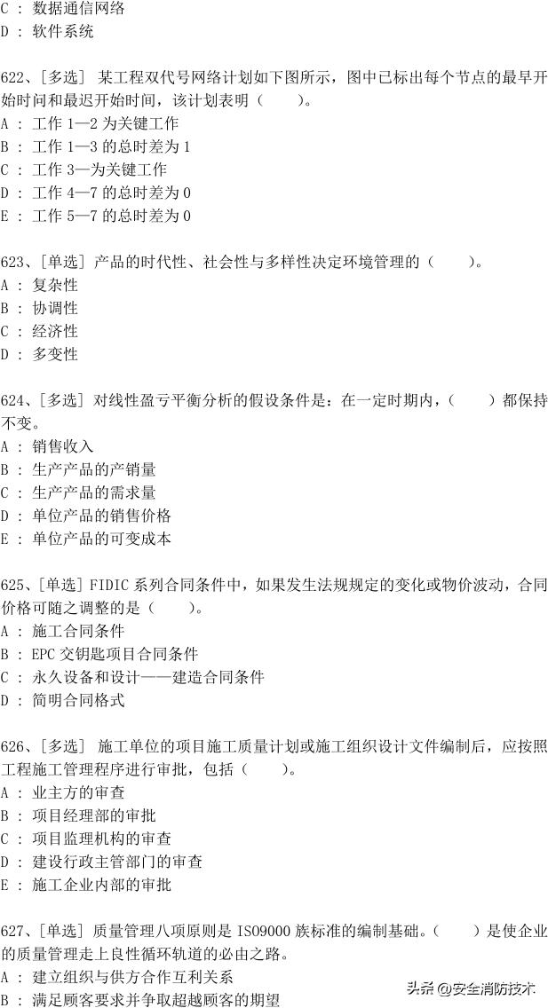 2023年一级建造师688道真题集练习题库