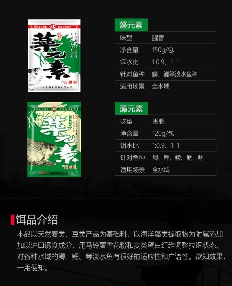 化氏饵料配方,化氏饵料简介