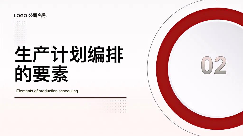 生产计划管理主要做法,如何高效地做生产计划管理
