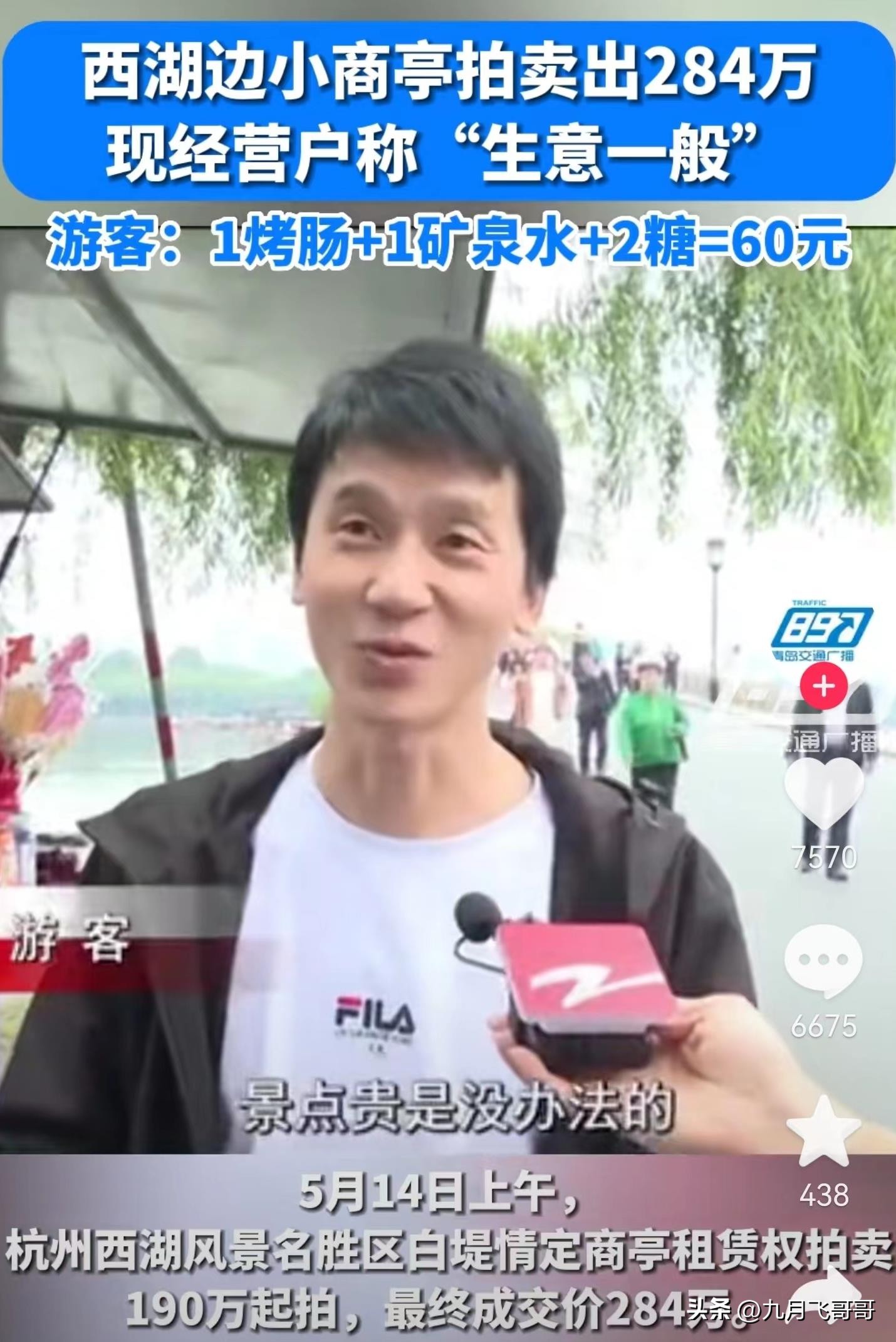 地摊花5元钱买的却拍出3.08亿,5平米小商亭租金284万成交