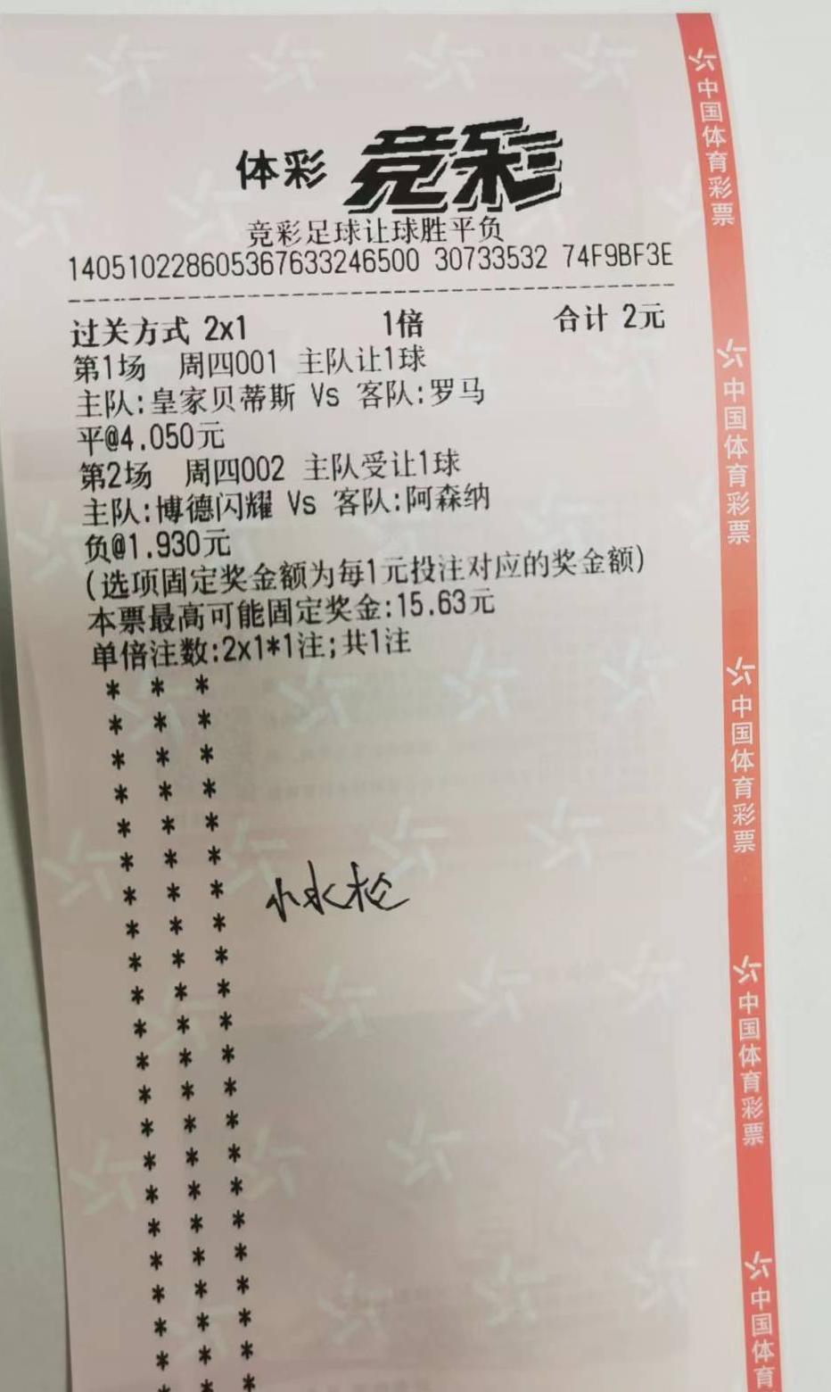 最新竞彩2串1实单推荐,竞彩今日2串1实单推荐最新