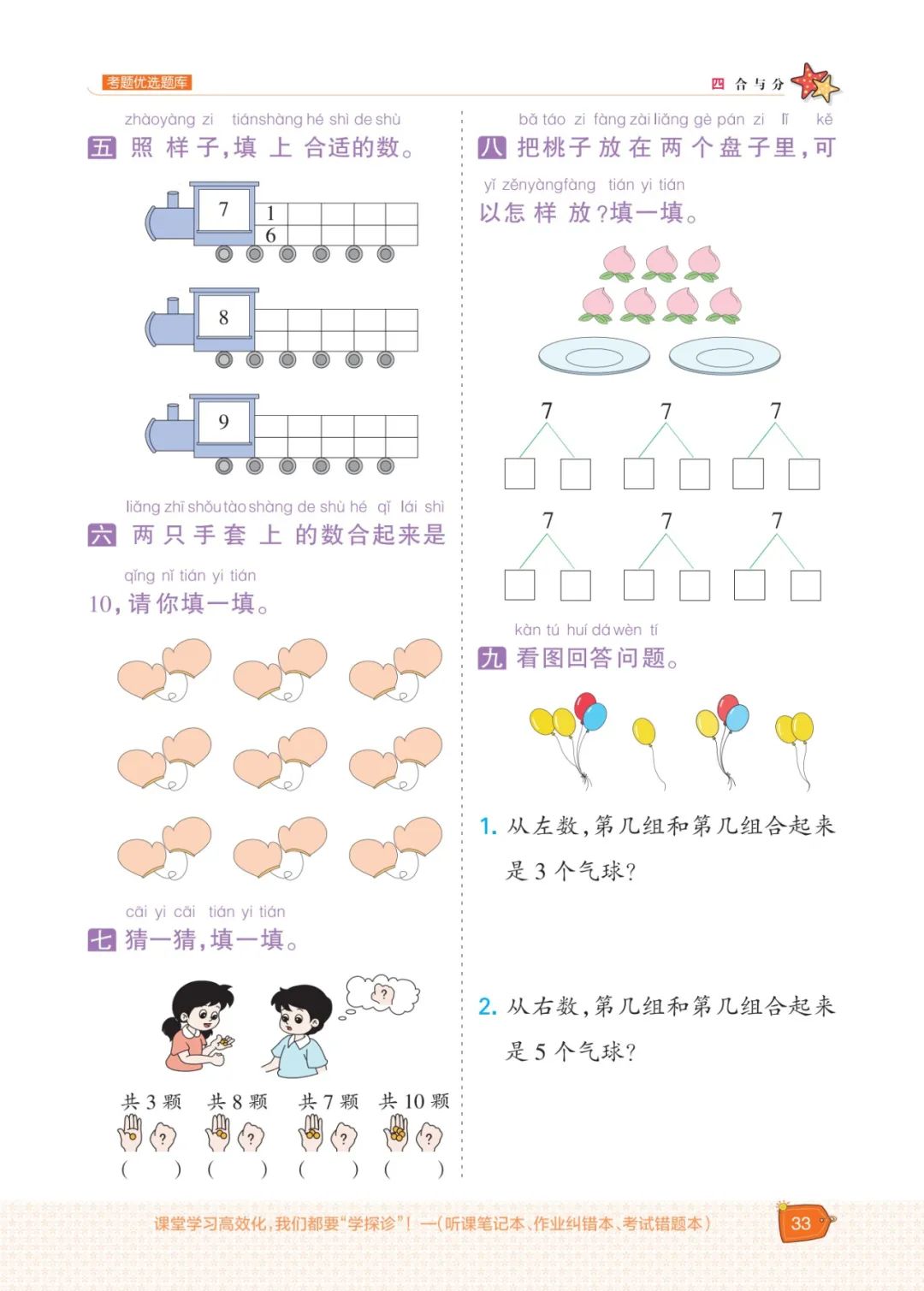冀教版一年级数学上册专项复习,五年级数学下冀教版一课一练答案