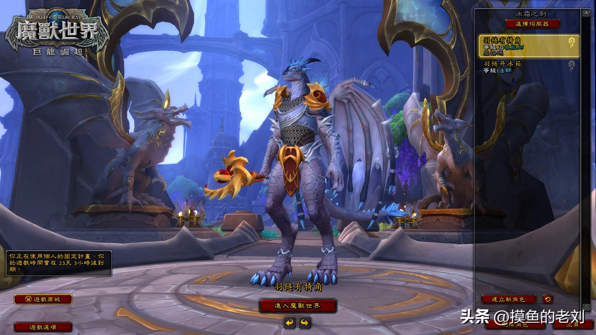 魔兽世界巨龙时代台服周几更新,魔兽世界台服怎么注册账号流程