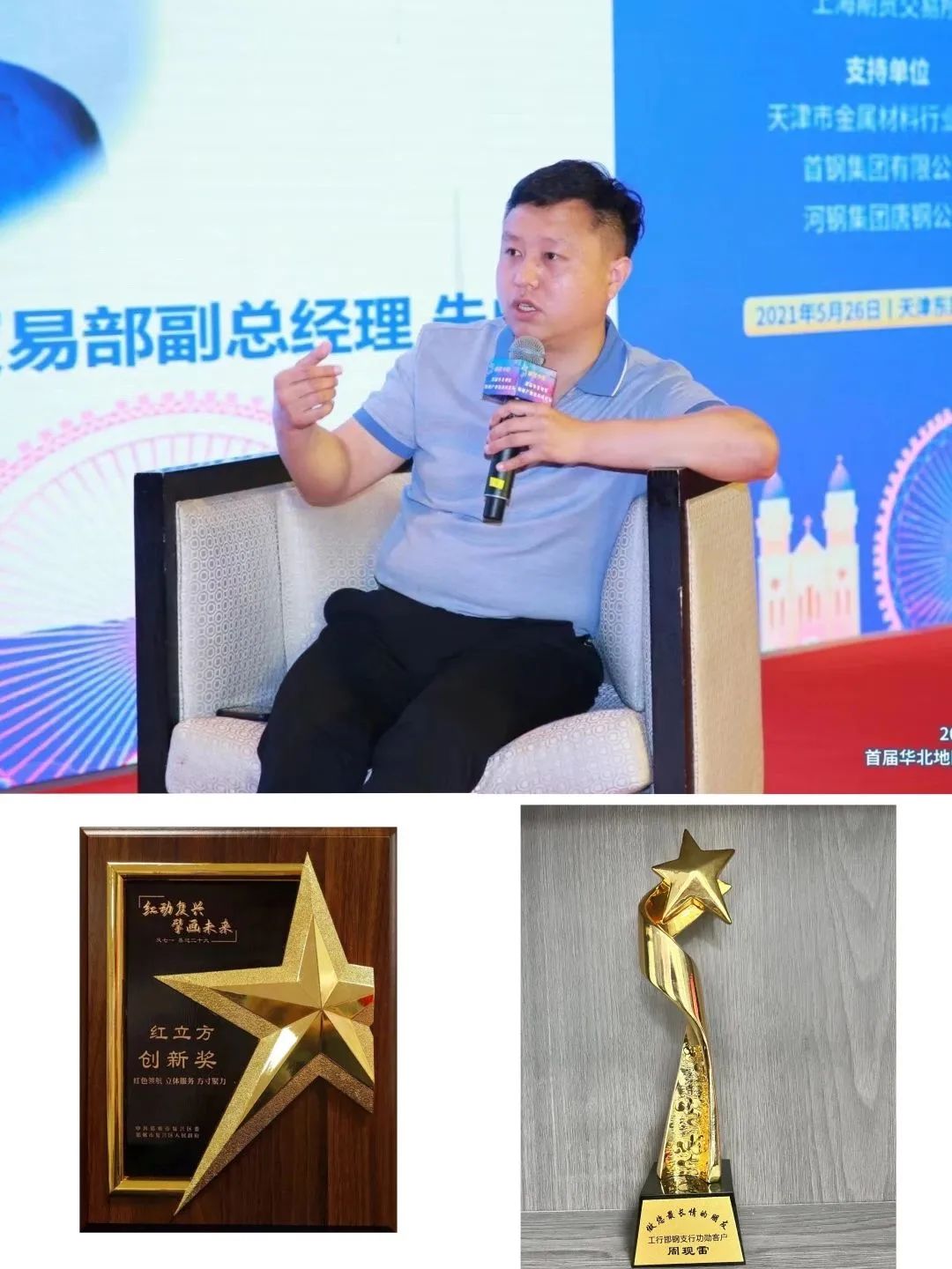 “邯郸民企之星”——邯郸市现雷物资有限公司总经理周现雷