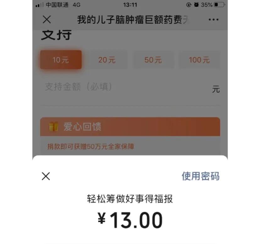 轻松筹捐的钱可以退回吗,轻松筹如果用到其他地方犯法吗