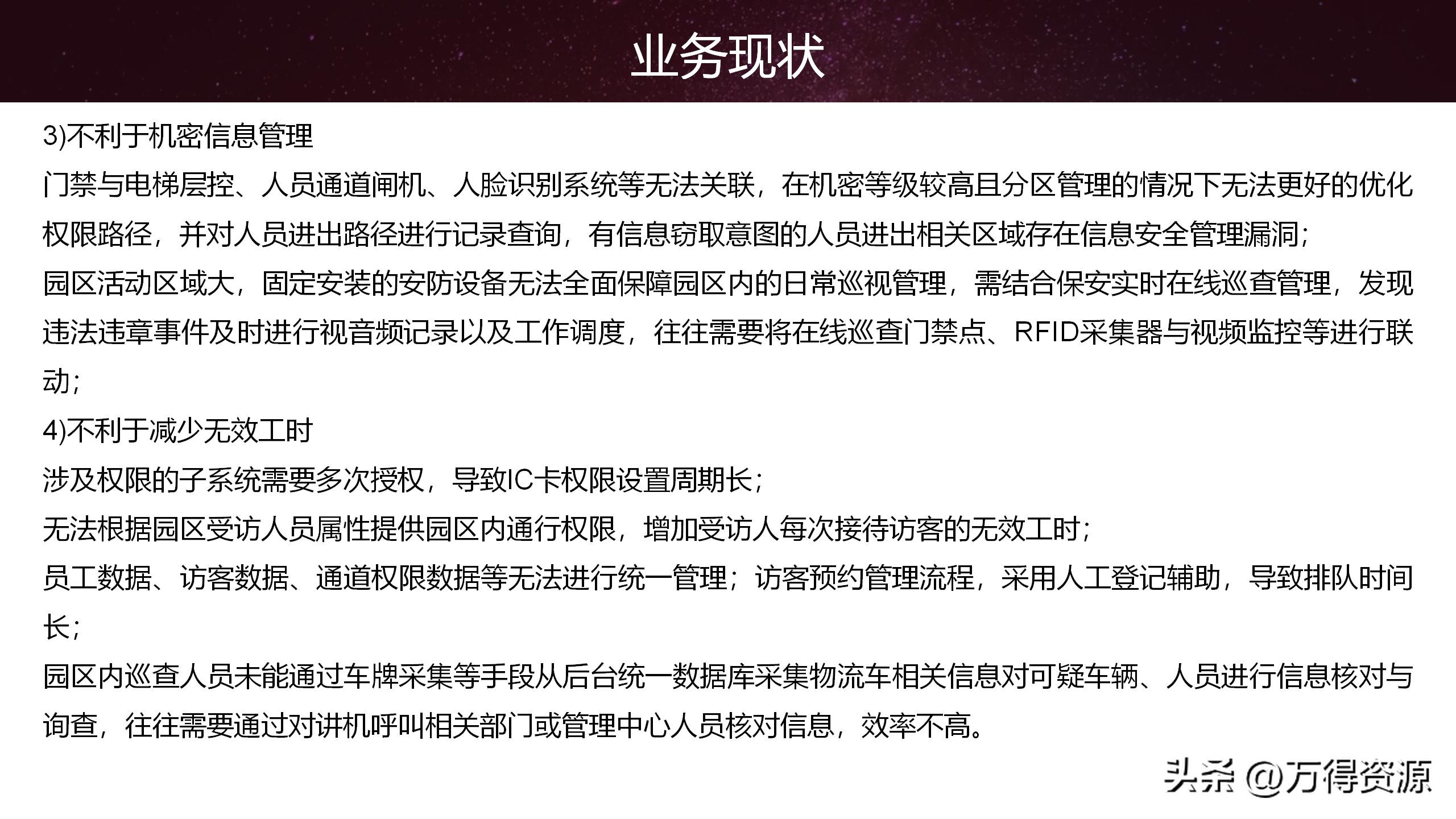 智慧园区解决方案招商,2020智慧园区方案ppt
