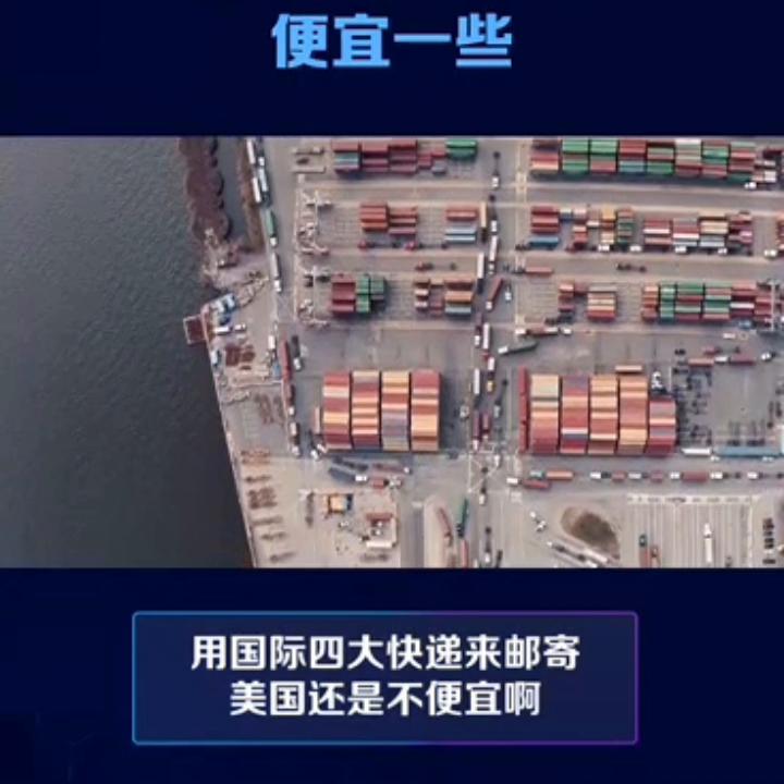 邮寄到美国收费哪家便宜,邮寄美国的快递哪个快递公司靠谱