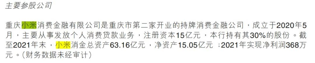 小米消金靠谱吗,小米消金会上征信吗