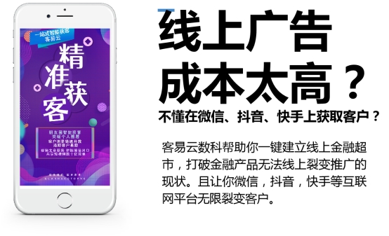 客易云精准获客软件加盟,客易云房产精准获客靠谱吗