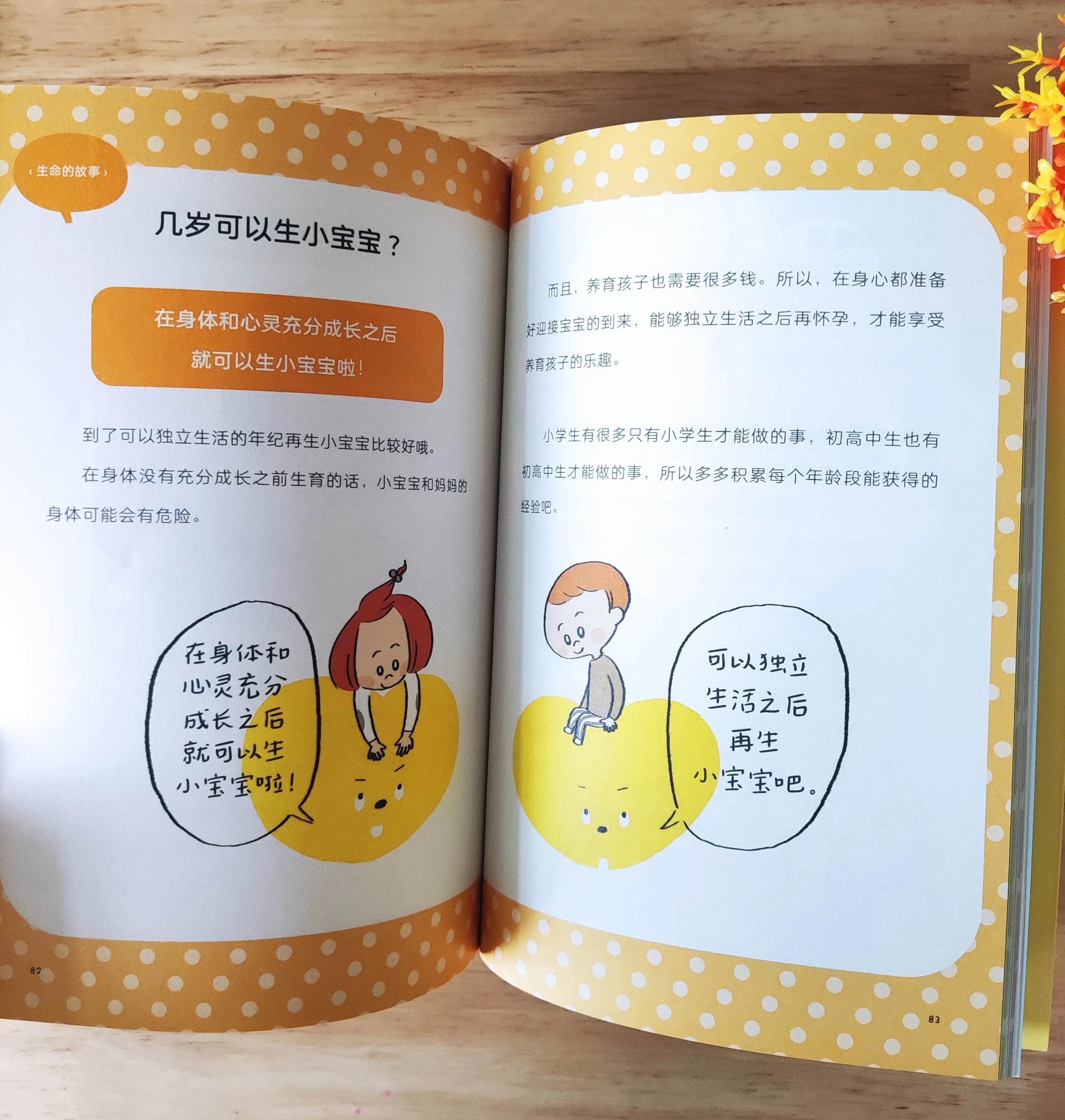 《我的身体在变化》：性教育不只是生理知识教育，更是爱的教育