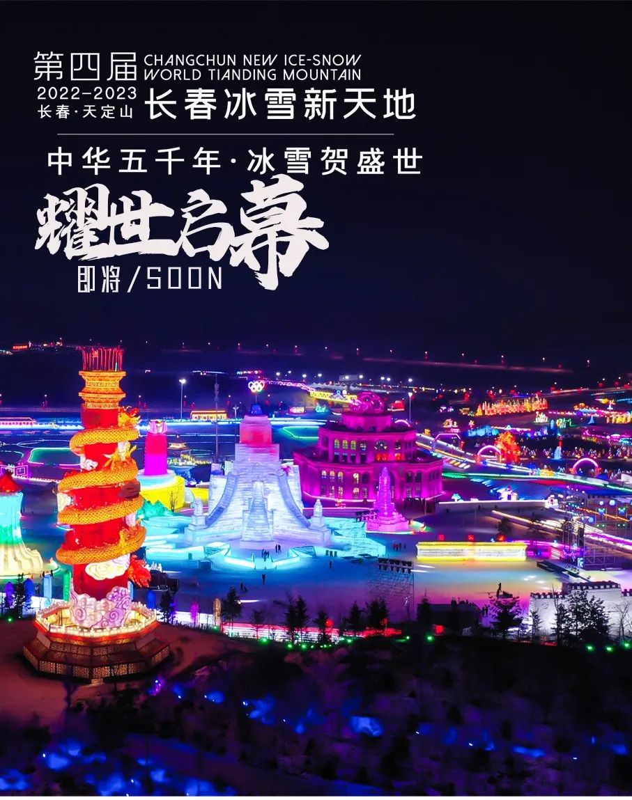 年末逛玩指南，长春频繁“上新”中！