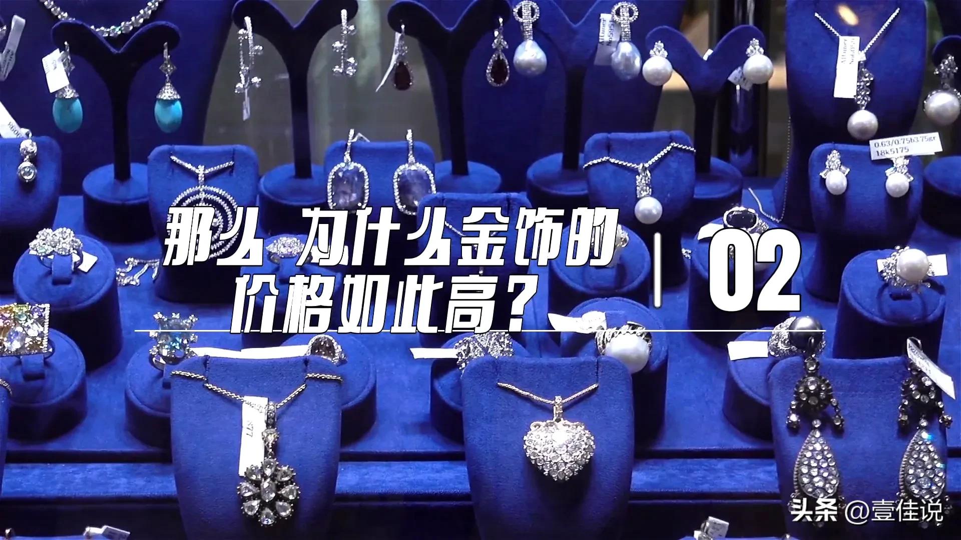 为啥黄金价格和首饰差距大,金饰价格逼近每克600元网红爆款