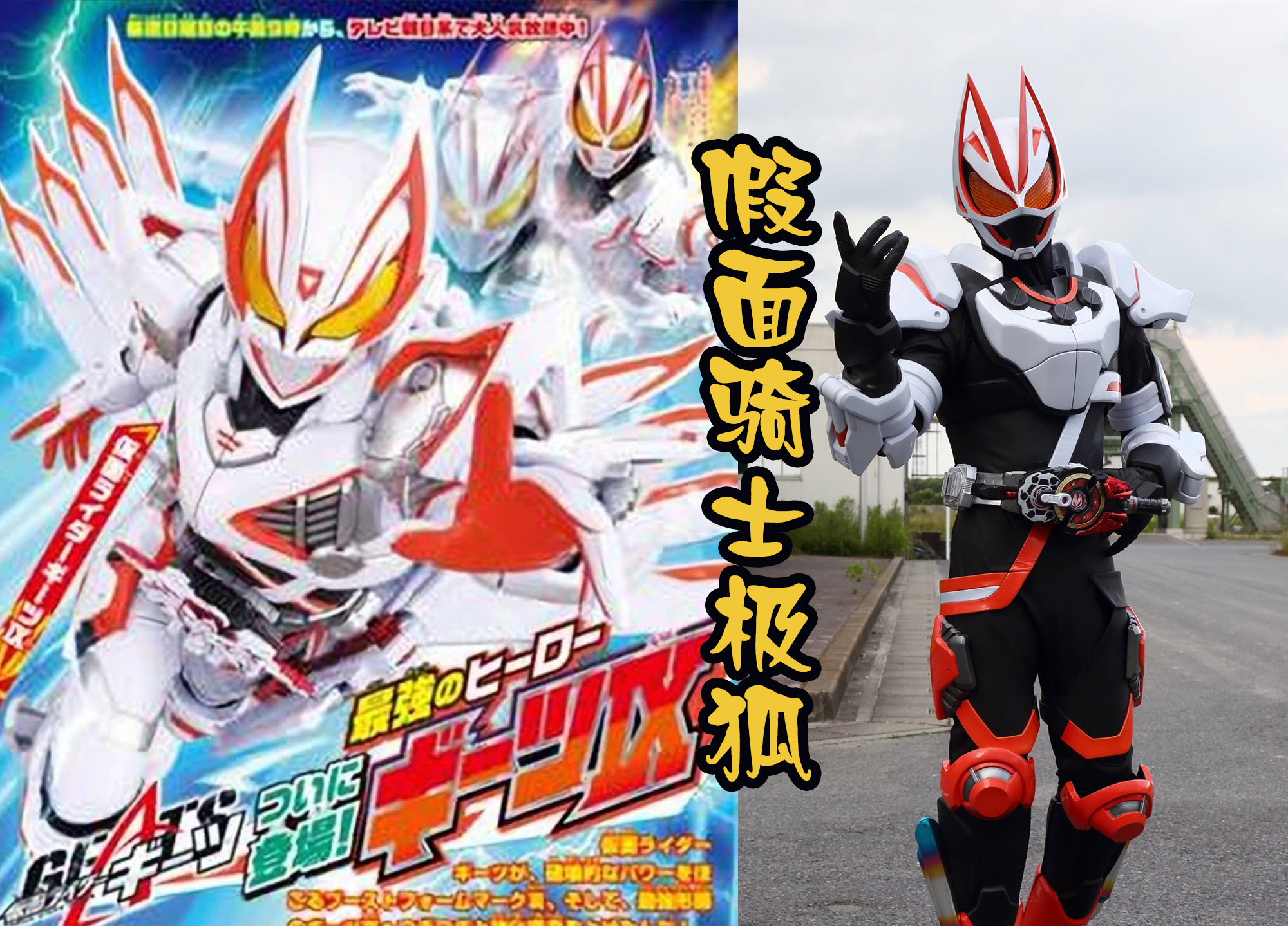 令和主骑,令和主骑过渡形态