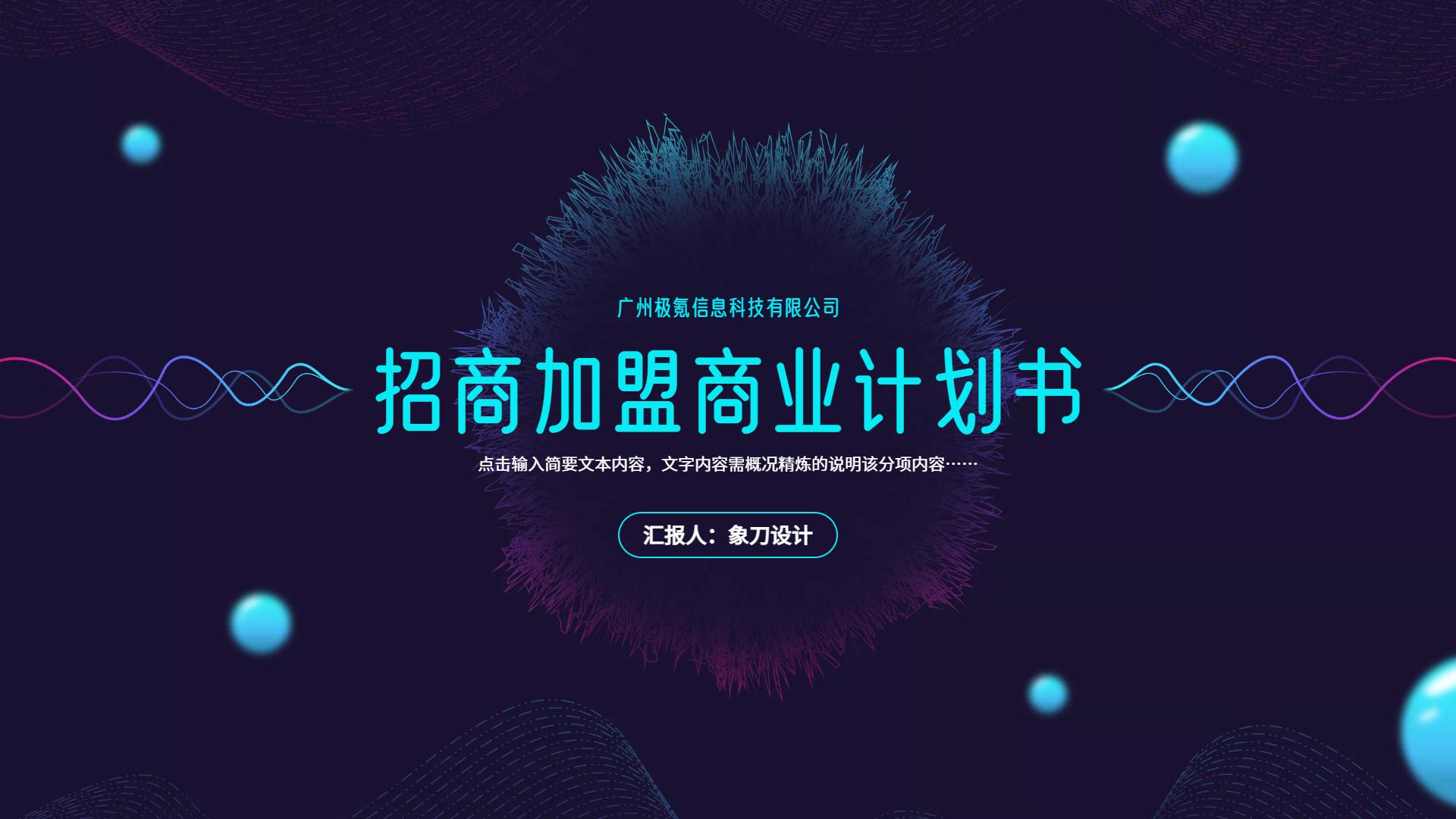 鎷涘晢鍔犵洘璁″垝涔pt鍏嶈垂妯℃澘,杩為攣鍔犵洘鍟嗕笟璁″垝涔︽ā鏉縫pt涓嬭浇