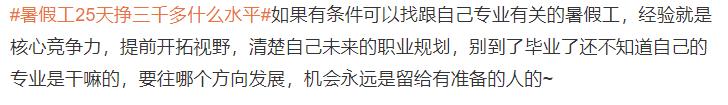 暑假工25天挣三千多什么水平?