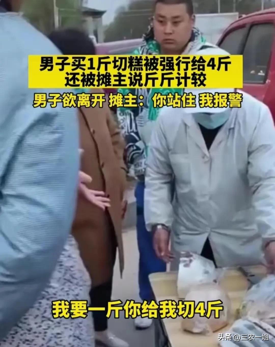 男子买切糕与摊主斗智斗勇,路边买切糕被宰可以报警吗