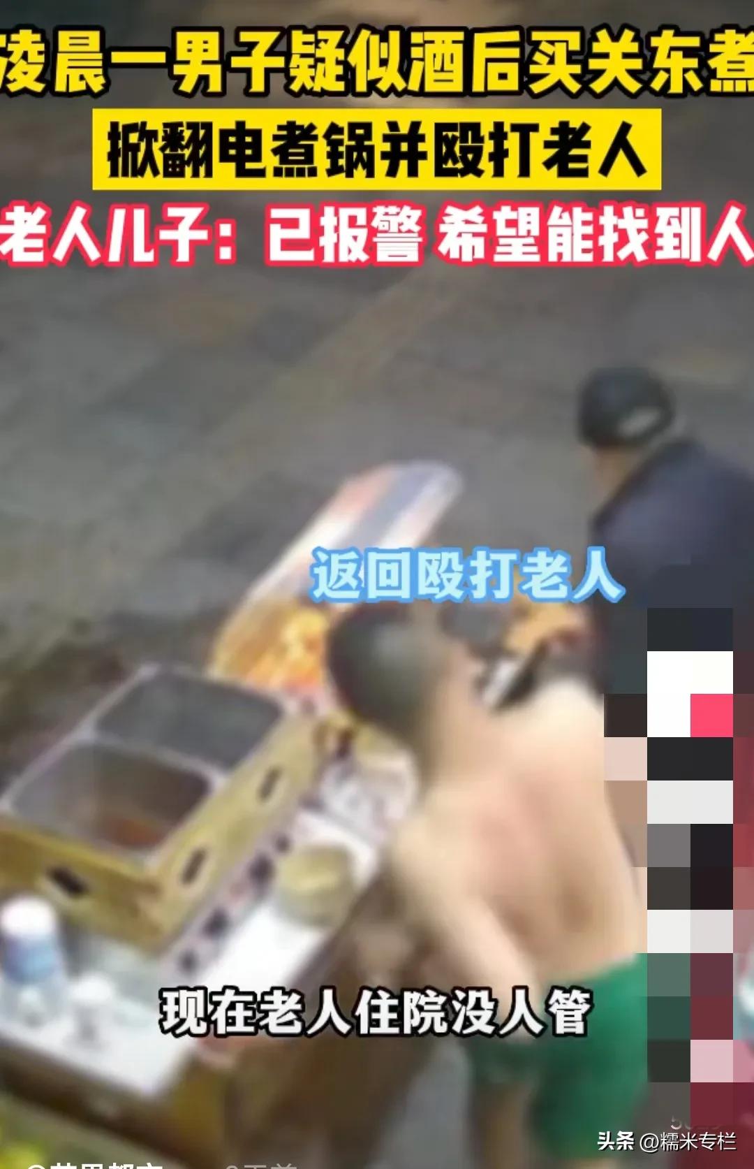 老人卖关东煮被殴打视频,老人卖关东煮被殴打