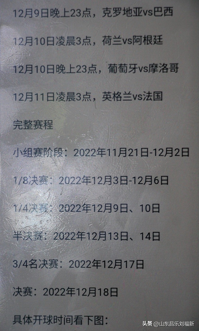 我看世界杯之二十：巴西队VS韩国队（2022·12·08）