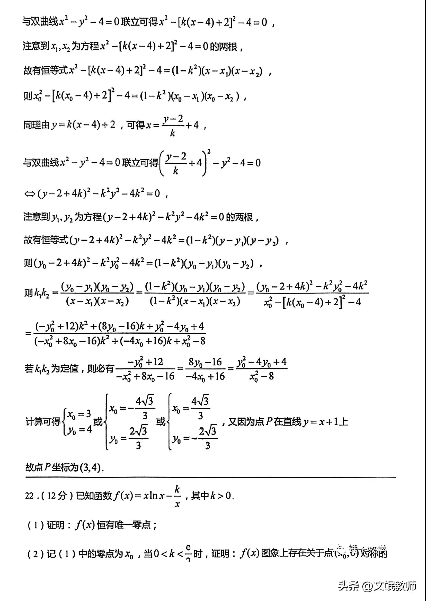 2023届武汉市2月调考数学试卷,2023武汉市二调数学试卷