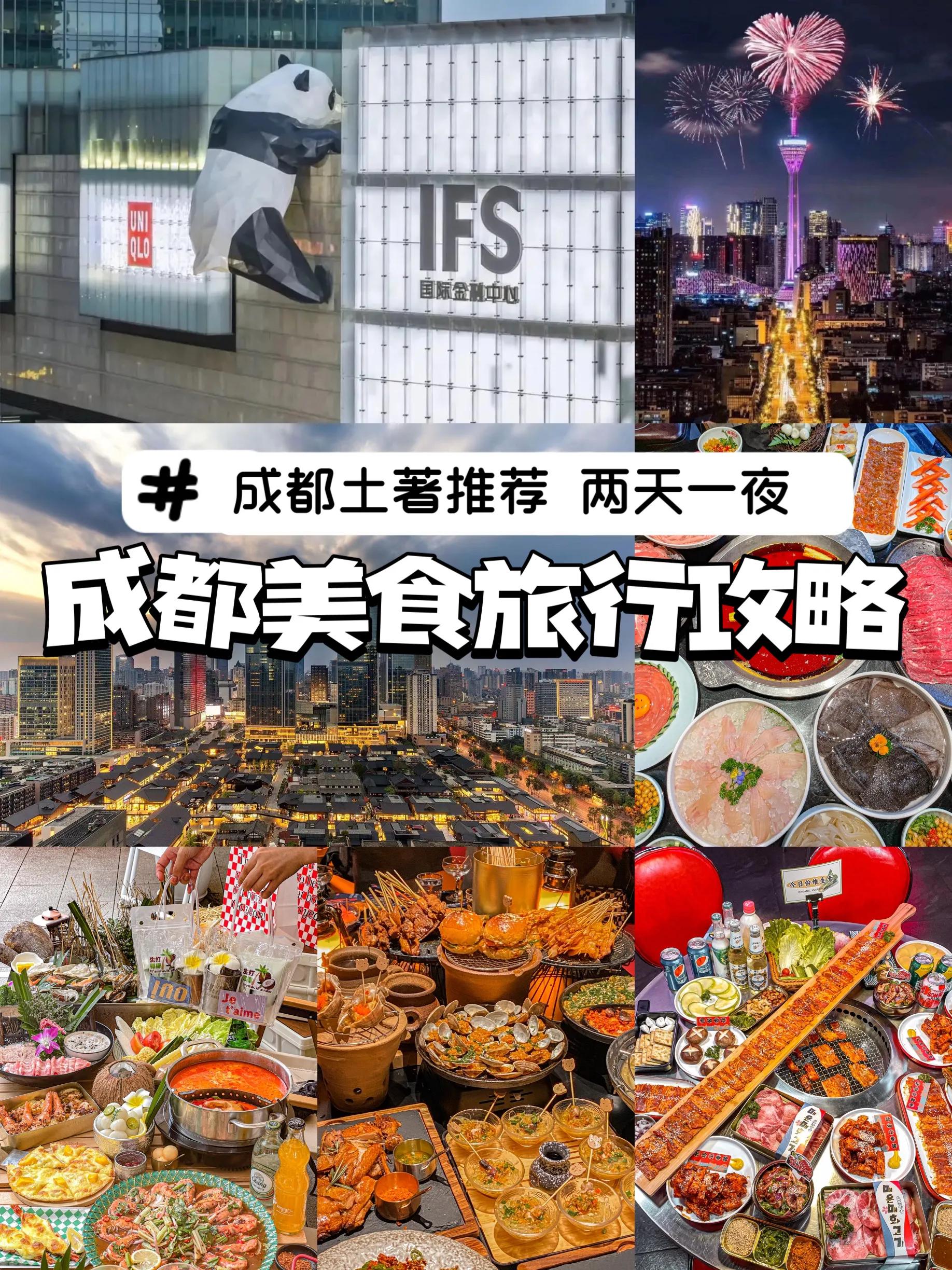成都三天两夜小众美食旅游攻略,旅行必备清单成都美食攻略