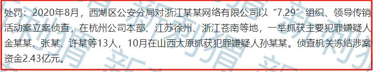 达赏短视频创始人:达人店因互联网团队计酬传销案遭罚没近400万