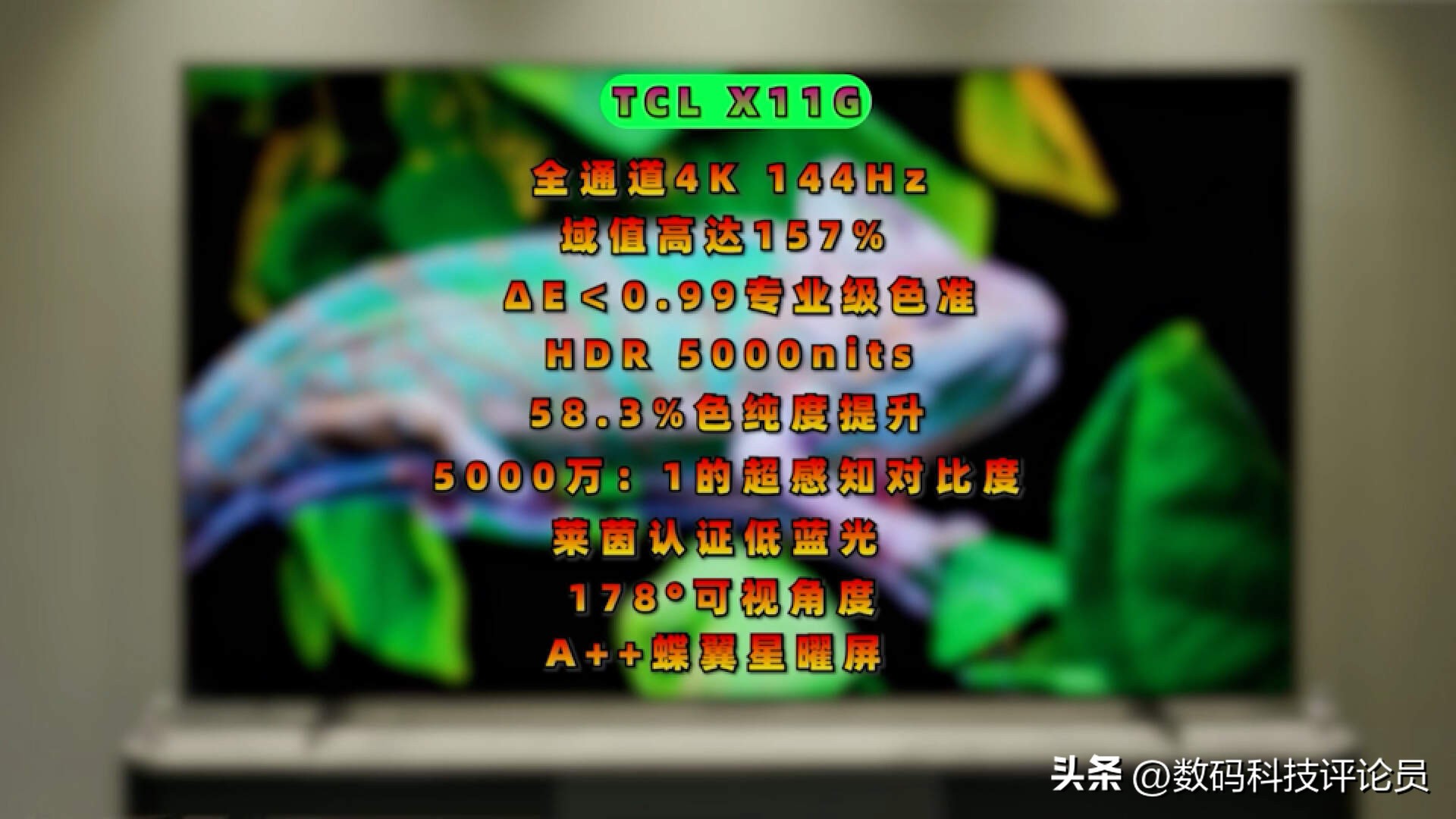 全球首发5000nits+5184分区！TCLX11G体验评测：2023真画质天花板