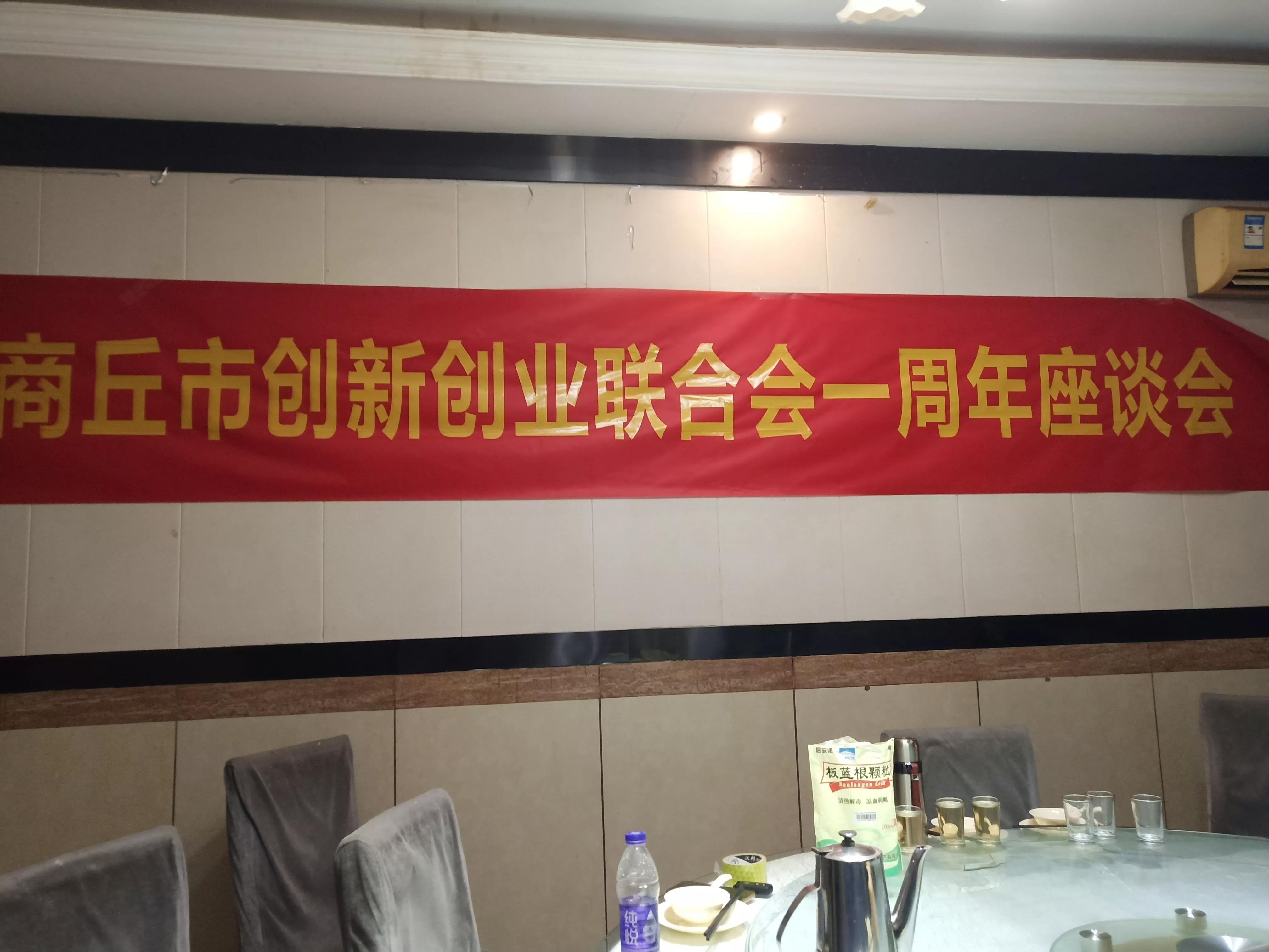 商丘工学院创新创业协会,商丘创业交流会