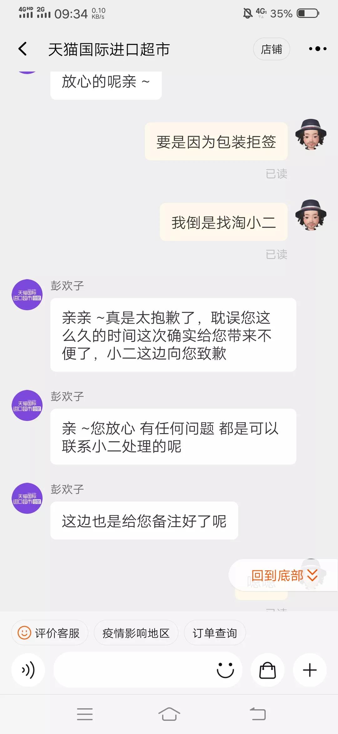 天猫国际跨境商品怎么售后,天猫申请售后入口