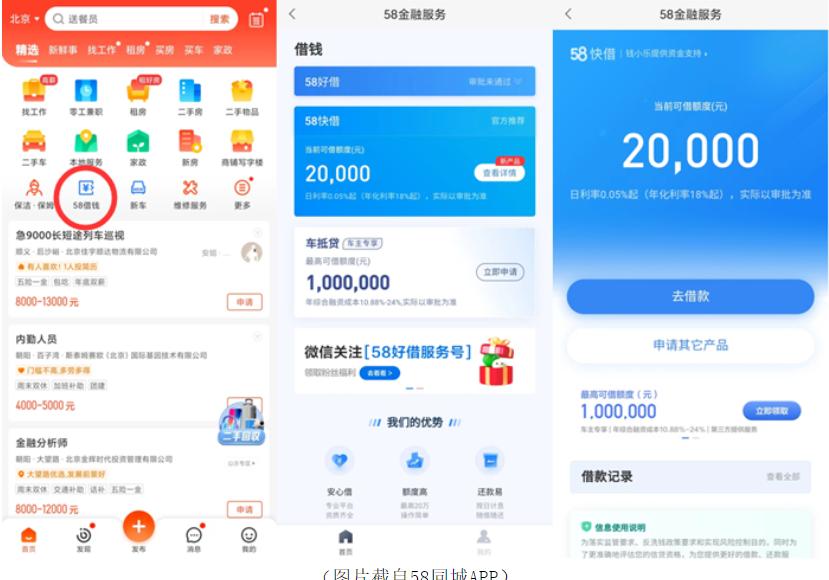 58同城上贷款利息合法,58同城贷款合法么