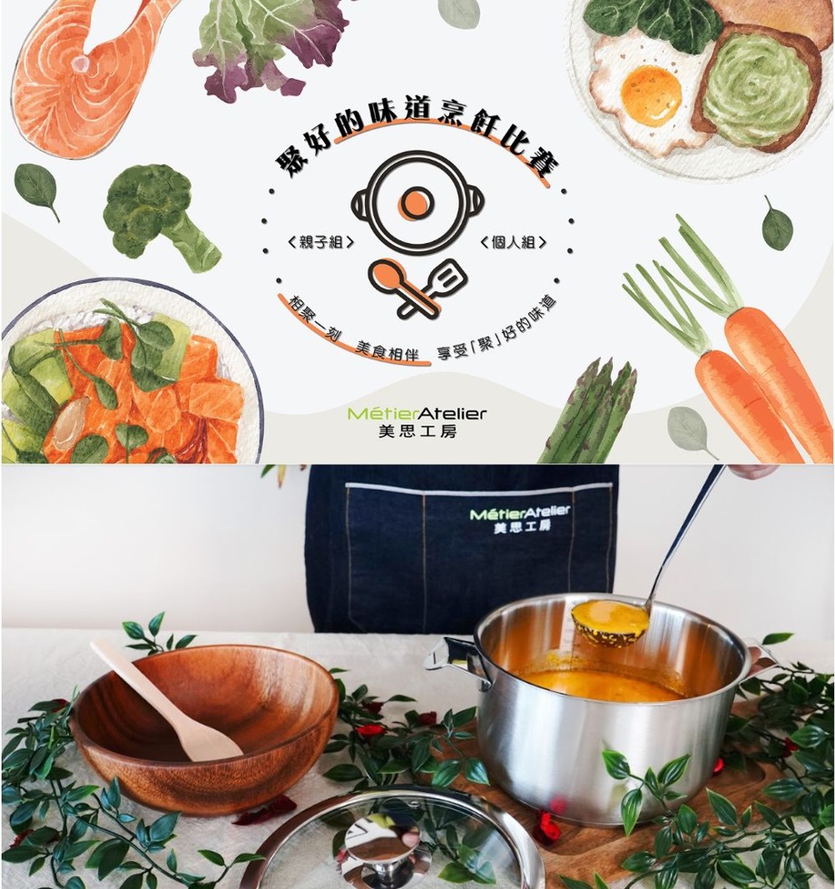 「人人是厨神」香港厨具品牌美思工房举办全港烹饪比赛