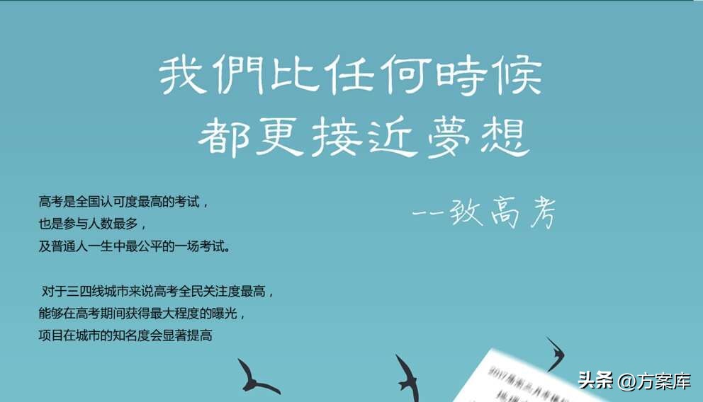 地产高考活动营销方案,地产教育类活动策划