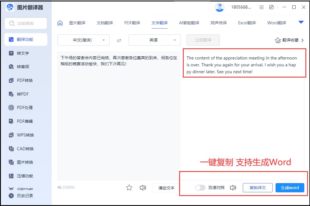 中译英文翻译器在线翻译,英译汉在线翻译设备