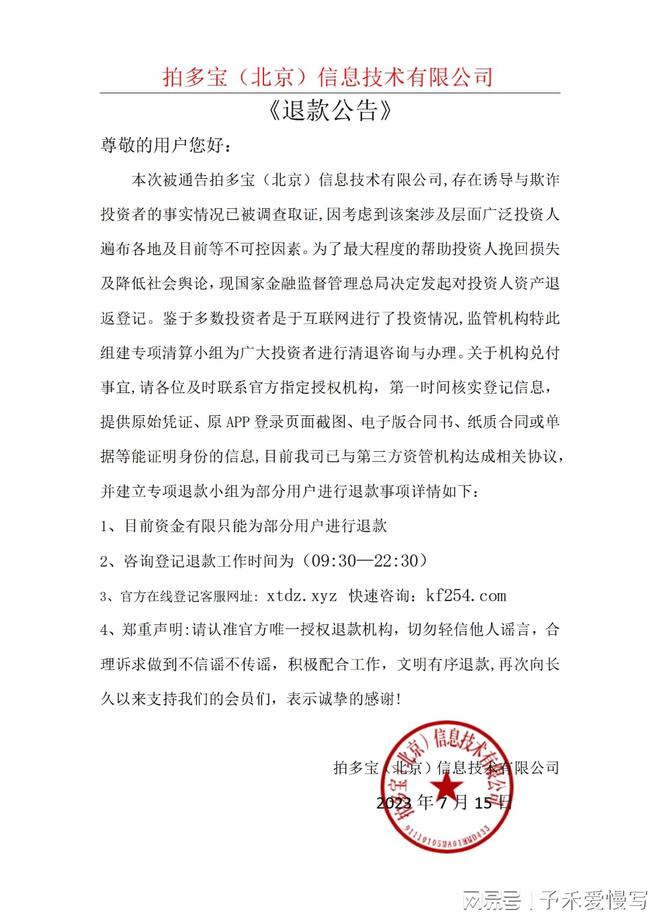 拍多宝平台靠谱吗,拍多宝崩盘钱能拿回来么