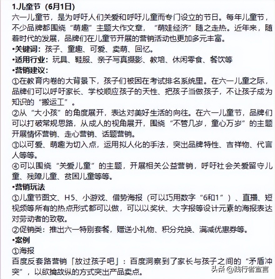 营销日历灵感,2023年2月营销热点及创意