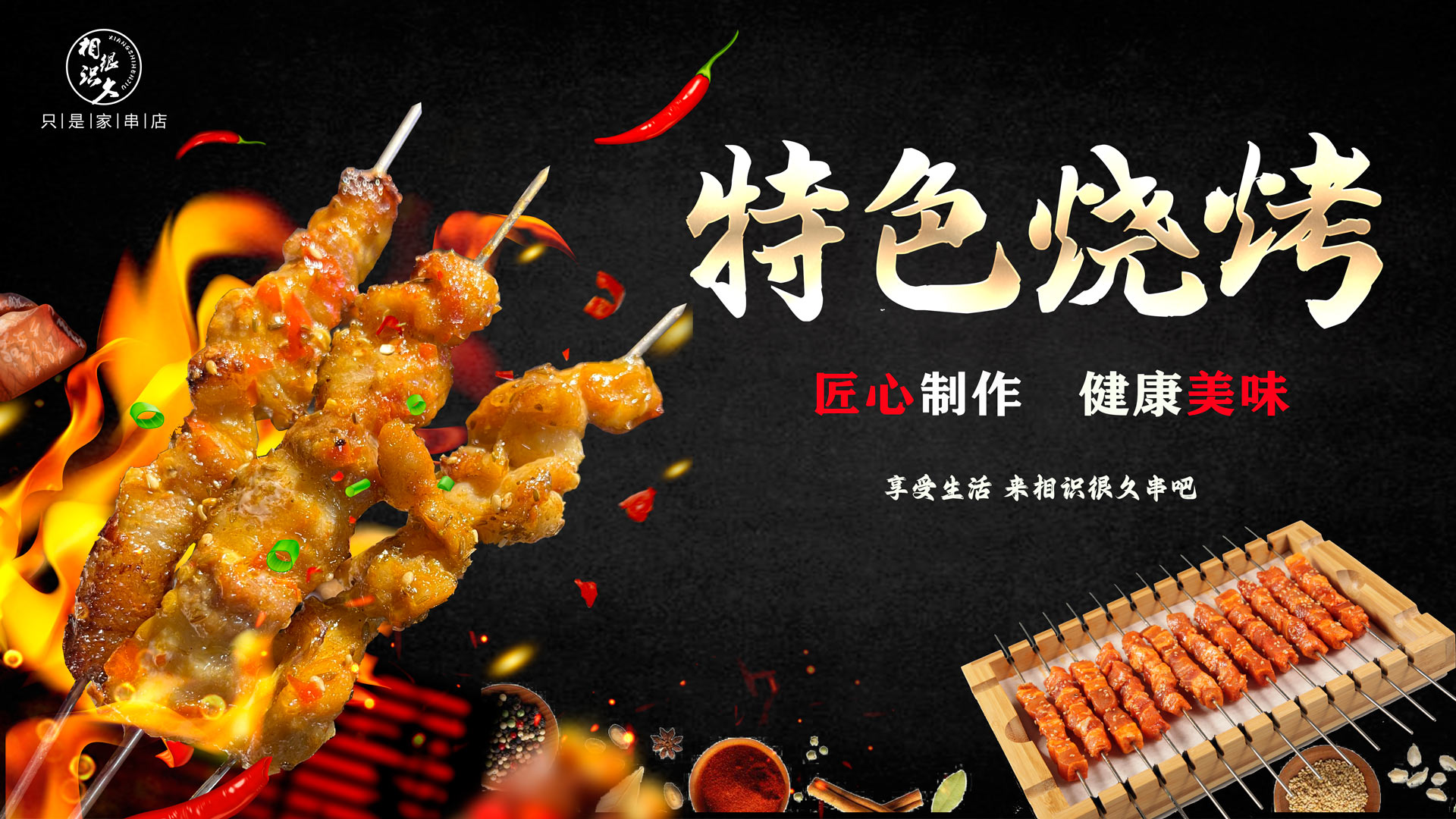 想开一家烧烤店,开一家烧烤加盟店怎么样