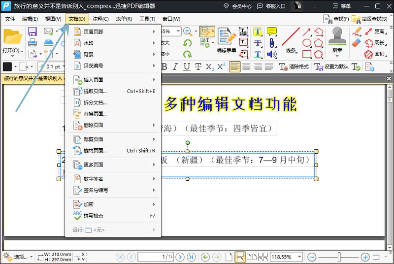pdf编辑教你快速学会pdf编辑,免费pdf编辑软件编辑页眉页脚