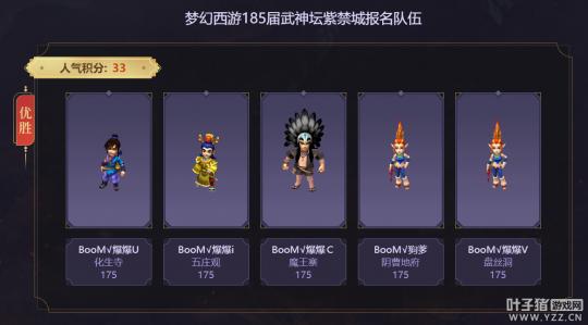 梦幻西游198联武神坛赛程,梦幻西游武神坛185联小组赛