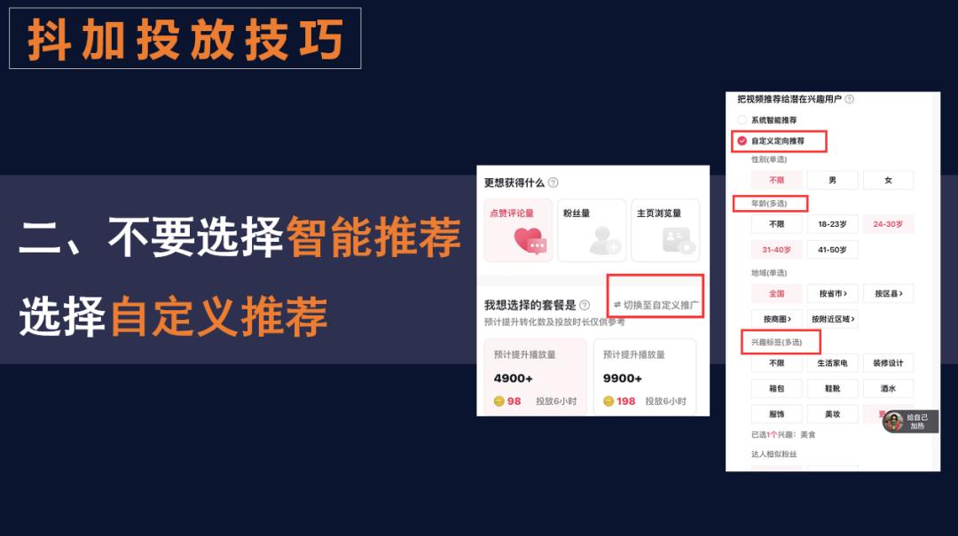做本地抖音怎么投放抖加,抖音初期抖加投放目标选什么好