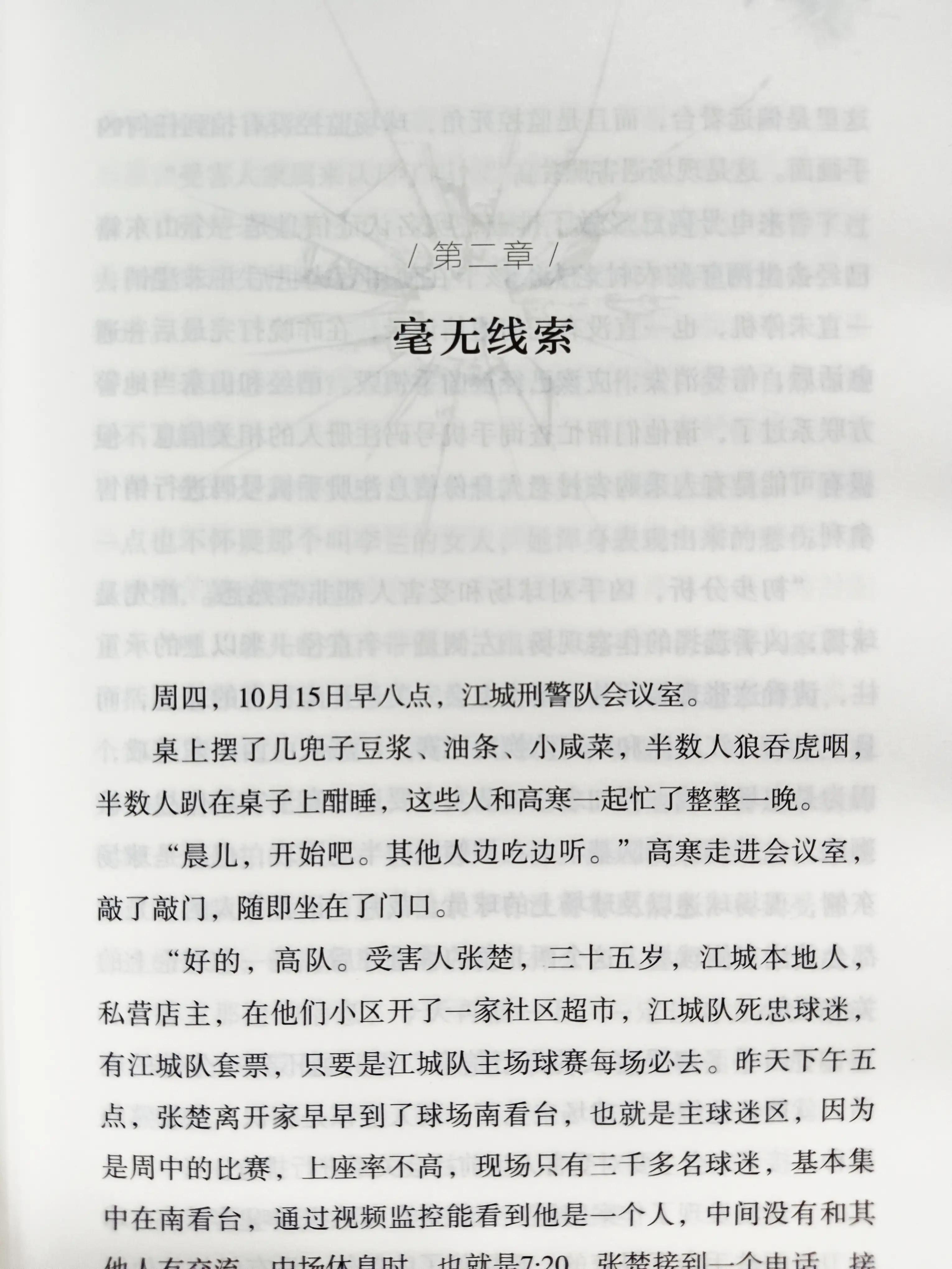足球犯罪案件,足球系列犯罪案件