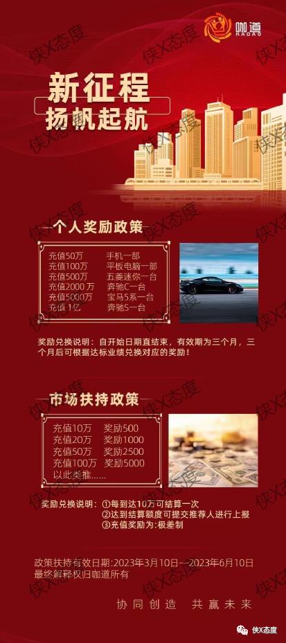 “咖道”众筹模式惹争议，拉人头四级代理涉嫌传销！