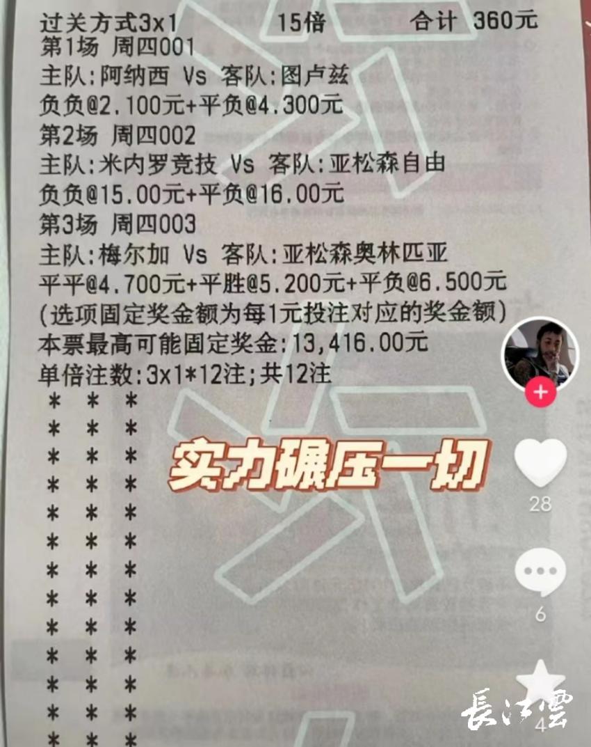 离谱！微信购买的体育彩票居然是P的