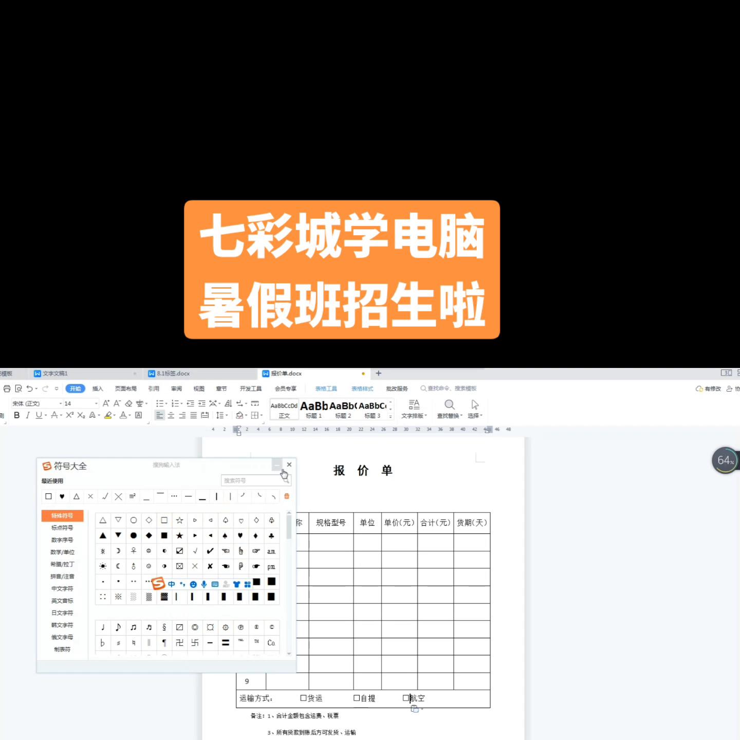 报价单的制作视频教程大全,报价单表格制作教程从零开始
