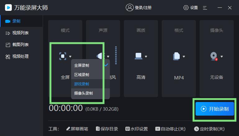 游戏录屏怎么设置比较好,如何提高游戏录屏画质