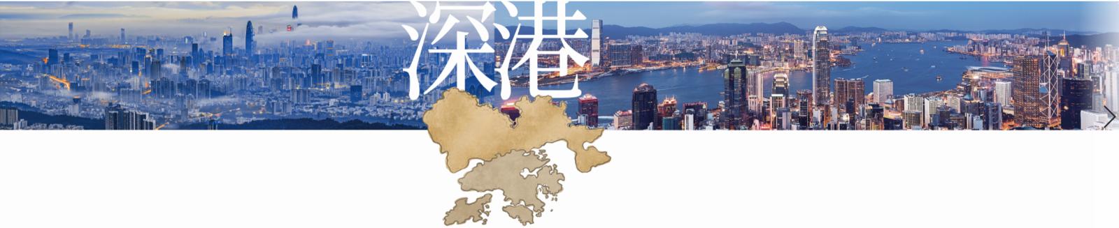 元故事256期·深城记⑲|深港双城：地名成长的故事