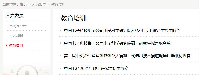 中国电科军工排名,中国电科军工央企