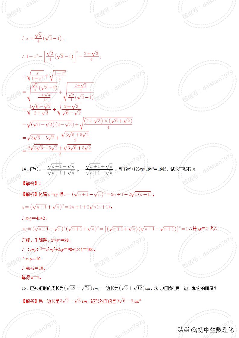 初升高衔接课二次根式,初高中数学衔接教材二次根式
